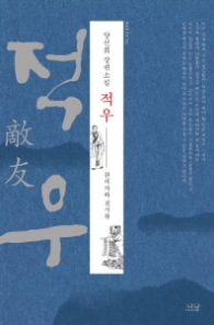 적우 - 한비자와 진시황